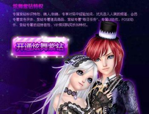 QQ炫舞紫钻怎么开通