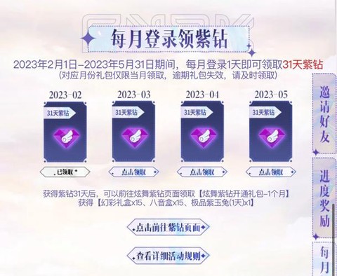 QQ炫舞紫钻怎么开通[图1]
