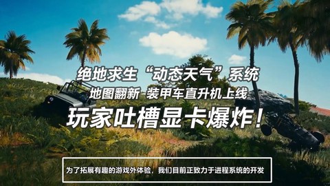 绝地求生怎么选天气