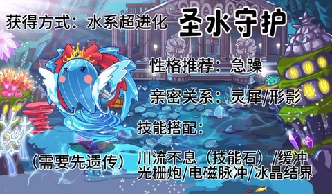 洛克王国水王怎么打[图1]