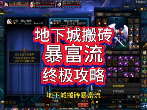 dnf游戏商人如何赚钱[图1]