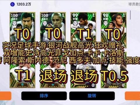 实况足球13怎么抢点