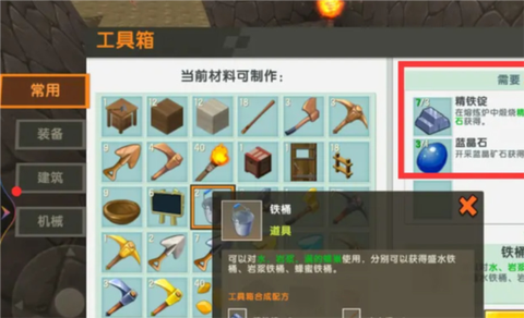 迷你世界怎么做水桶[图1]