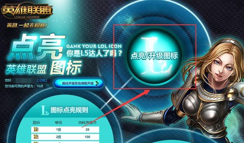 英雄联盟怎么点亮图标[图1]
