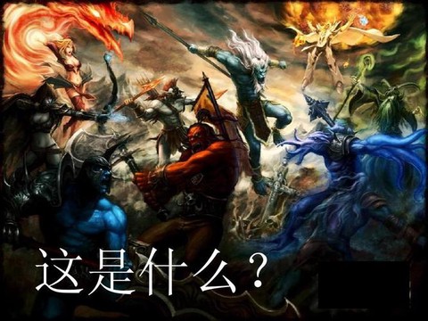 dota是什么意思[图2]
