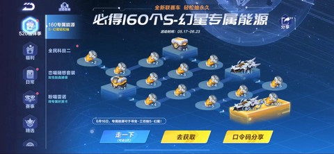 qq飞车怎么得到果冻粉[图2]