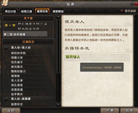 九阴真经刺探任务怎么接[图2]