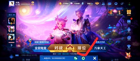 王者荣耀如何换英雄[图2]