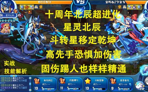 洛克王国北辰怎么获得