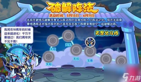 洛克王国北辰怎么获得[图2]