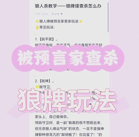 狼人杀中什么是查杀