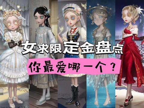 第五人格买什么角色好[图2]