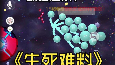 球球大作战怎么逃杀[图1]