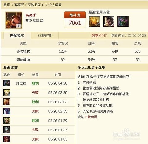 英雄联盟战斗力是什么[图2]