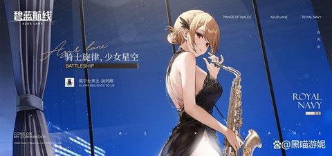 碧蓝航线亲王怎么样[图1]