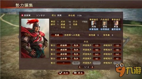 三国志13如何加官[图2]