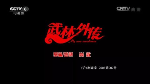 武林外传字体颜色怎么[图1]