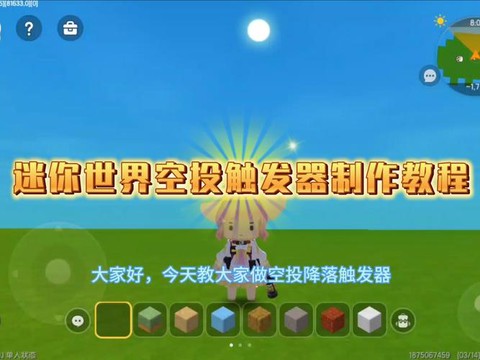 迷你世界怎么制造飞船