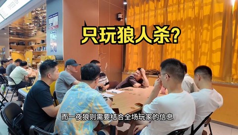 除了狼人杀还有什么游戏[图2]