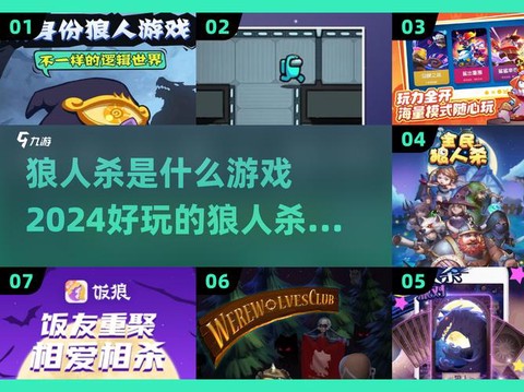 玩吧狼人杀怎么进不去[图2]