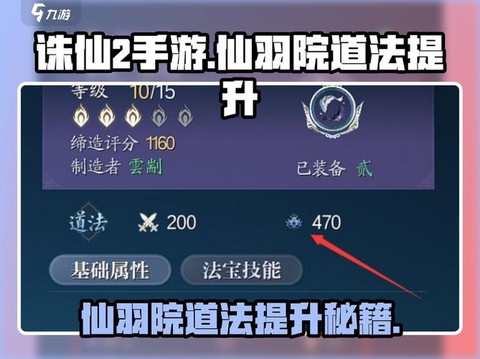 诛仙手游怎么升道法快[图1]