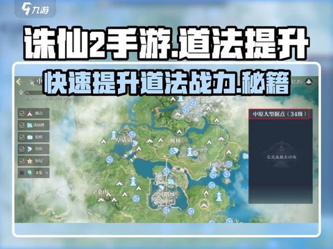 诛仙手游怎么升道法快[图2]