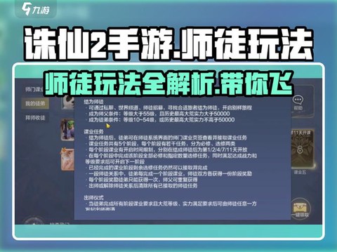 诛仙手游师徒怎么解除[图1]