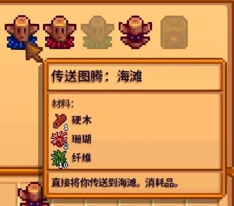 星露谷物语如何制作