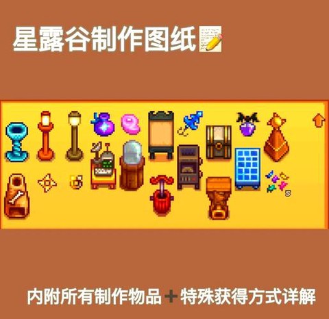 星露谷物语如何制作[图1]