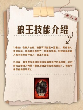 欢乐狼人杀技能怎么用[图2]