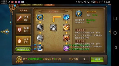 永恒纪元科技怎么加点[图2]