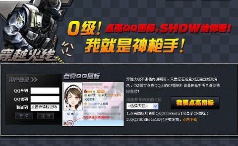 怎么点亮穿越火线的图标