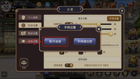 龙之谷手柄怎么设置