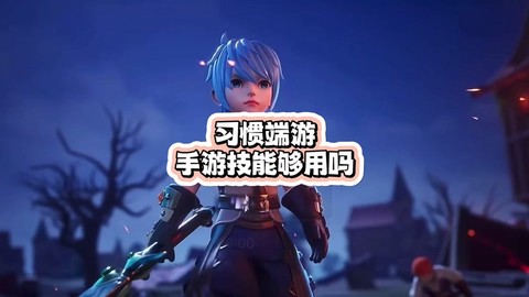 龙之谷手柄怎么设置[图2]