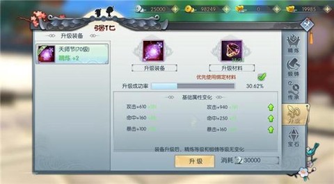 武林外传装备怎么打孔[图2]