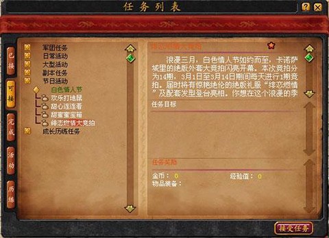 魔域90级任务怎么做