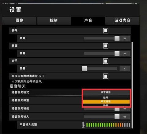 绝地求生怎么区域说话[图1]