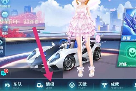 qq飞车情侣怎么解除[图1]