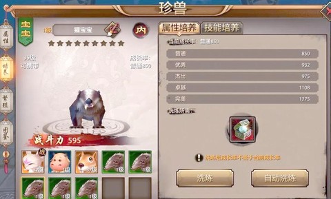 天龙八部珍兽怎么分享[图2]