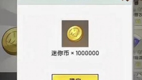 迷你世界怎么免费刷迷你币[图1]