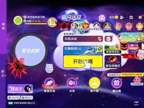 球球大作战区域怎么改