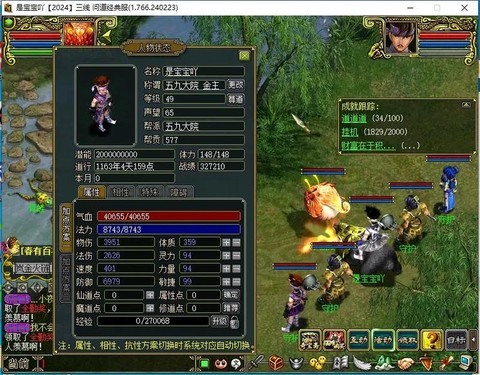 问道手游怎么组合装备