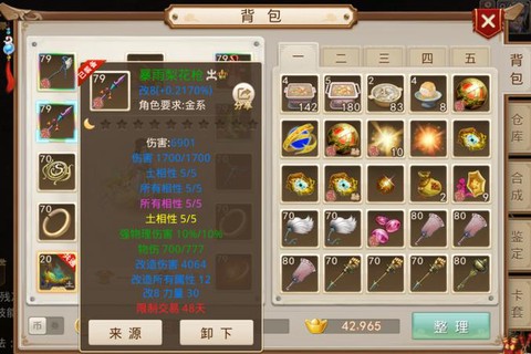 问道手游怎么组合装备[图2]