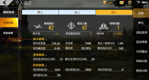 怎么查绝地求生战绩[图2]