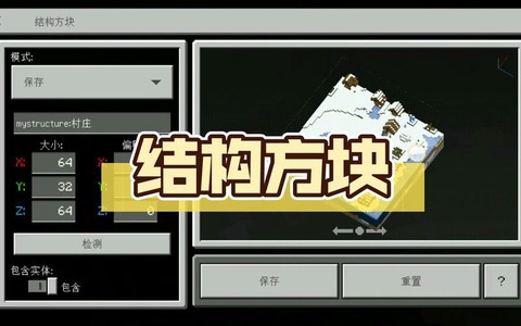 我的世界结构方块怎么用[图1]