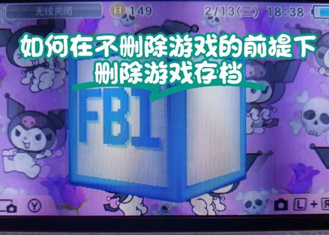 口袋妖怪怎么删存档[图1]