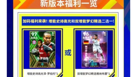 实况足球球员怎么卖[图2]