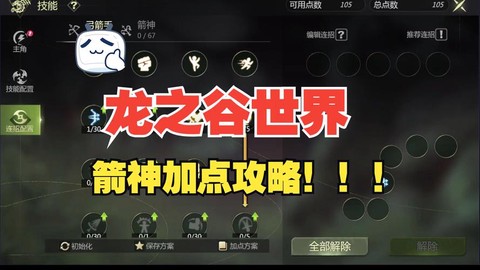 龙之谷手游力量加什么[图2]