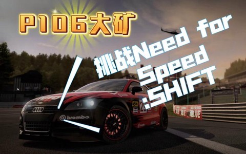 极品飞车13叫什么