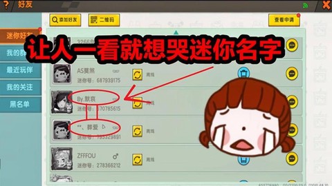 迷你世界怎么取名字